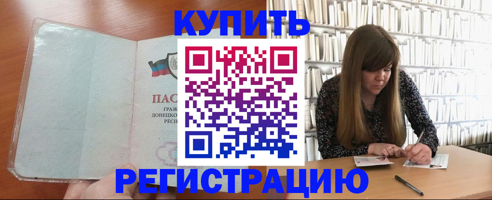 прописка для школы в Советске