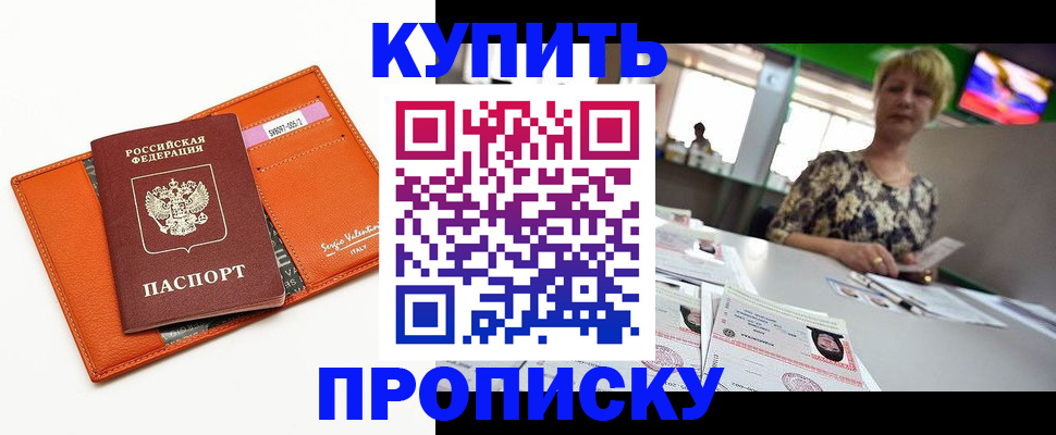 прописка поиск в Советске