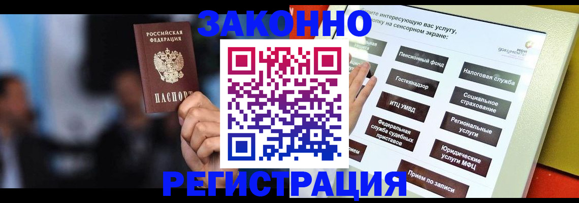 прописка для школы в Советске