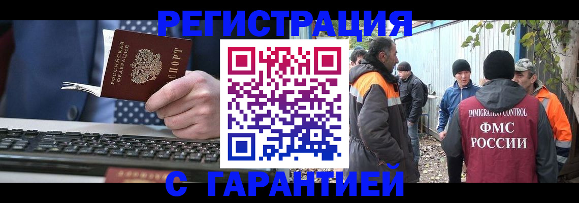 прописка иностранных граждан в Советске