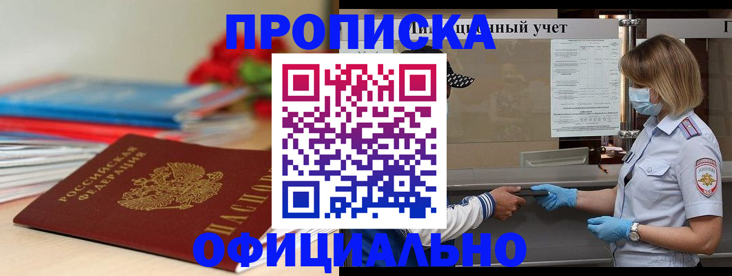 временная регистрация адрес в Советске