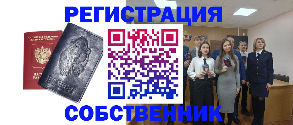 прописка в Советске